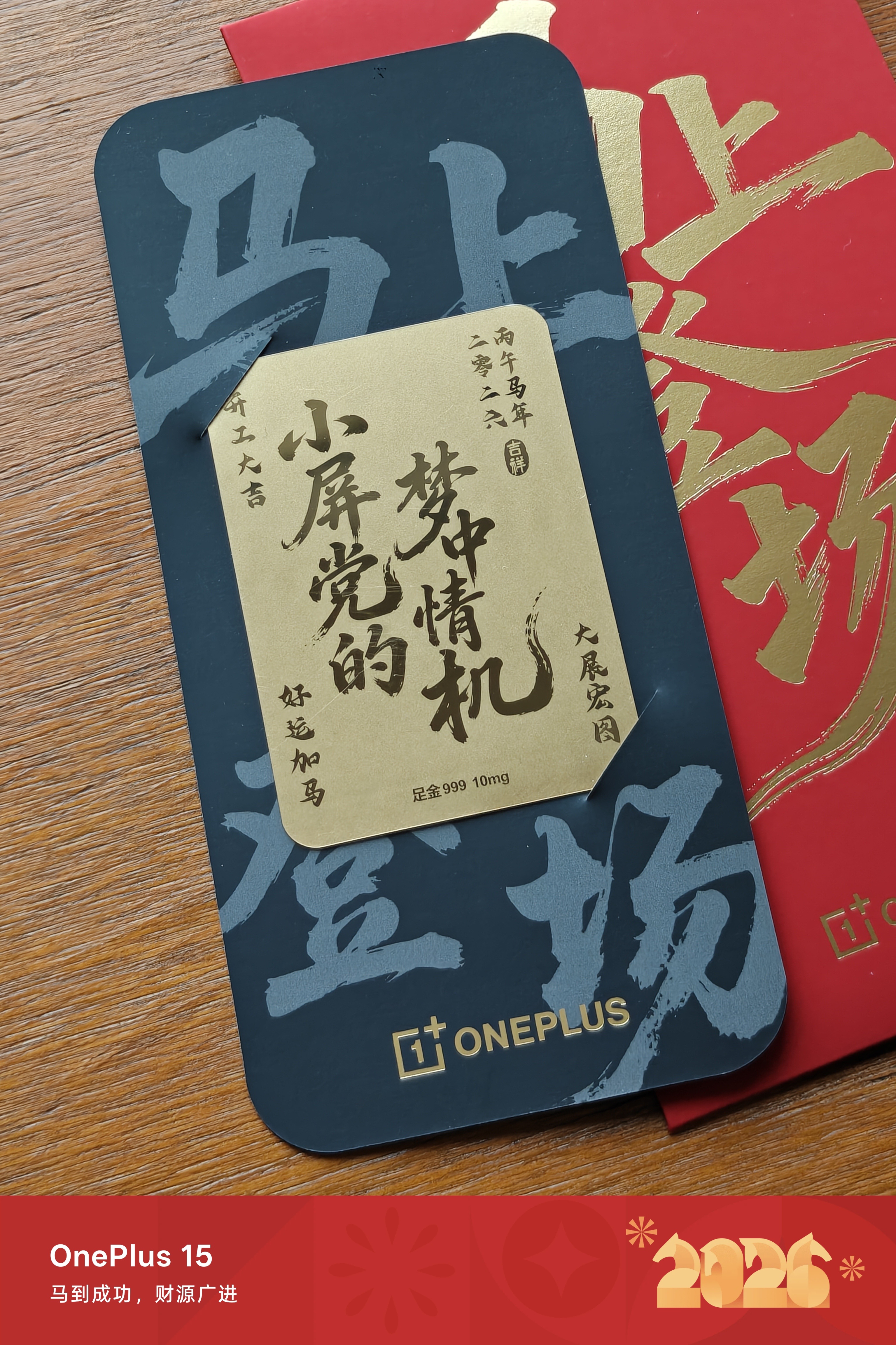 开工大吉好运加马，大展宏图！一加给寄了一份“足金”，还有检验证书……上面写着“小