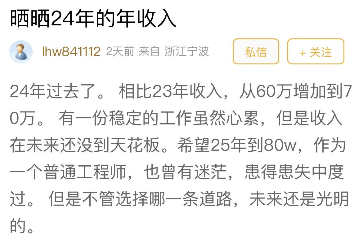 浙江网友晒2024年收入70万  宁波男子晒24年收入，相比23年60万增加到7