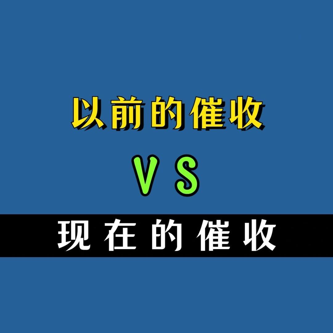 昨天下午17:12分的时候，河南新乡网友小卢私信给我们留言说，现在的催收都这么牛