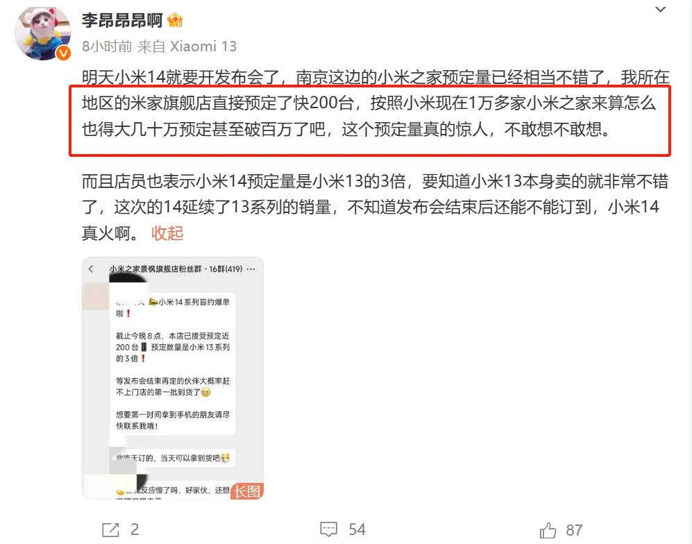 泥马！是我唐突了。雷军这回是置之不顾了，得罪人就得罪吧！反正小米14Pro不再预