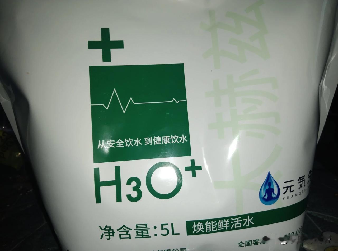 停了商家一阵忽悠，花了20大洋买了一袋H3O，大家说说，这是智商吗？
