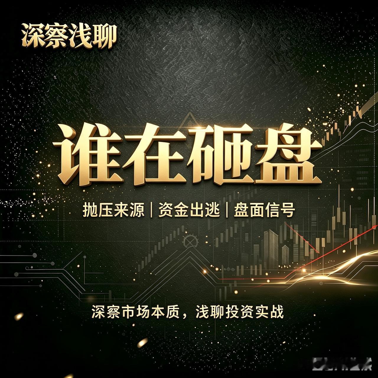 胡锡进建议查一查，7月31日谁在砸盘。我查了，德明利，从涨停到-1.06%，是机