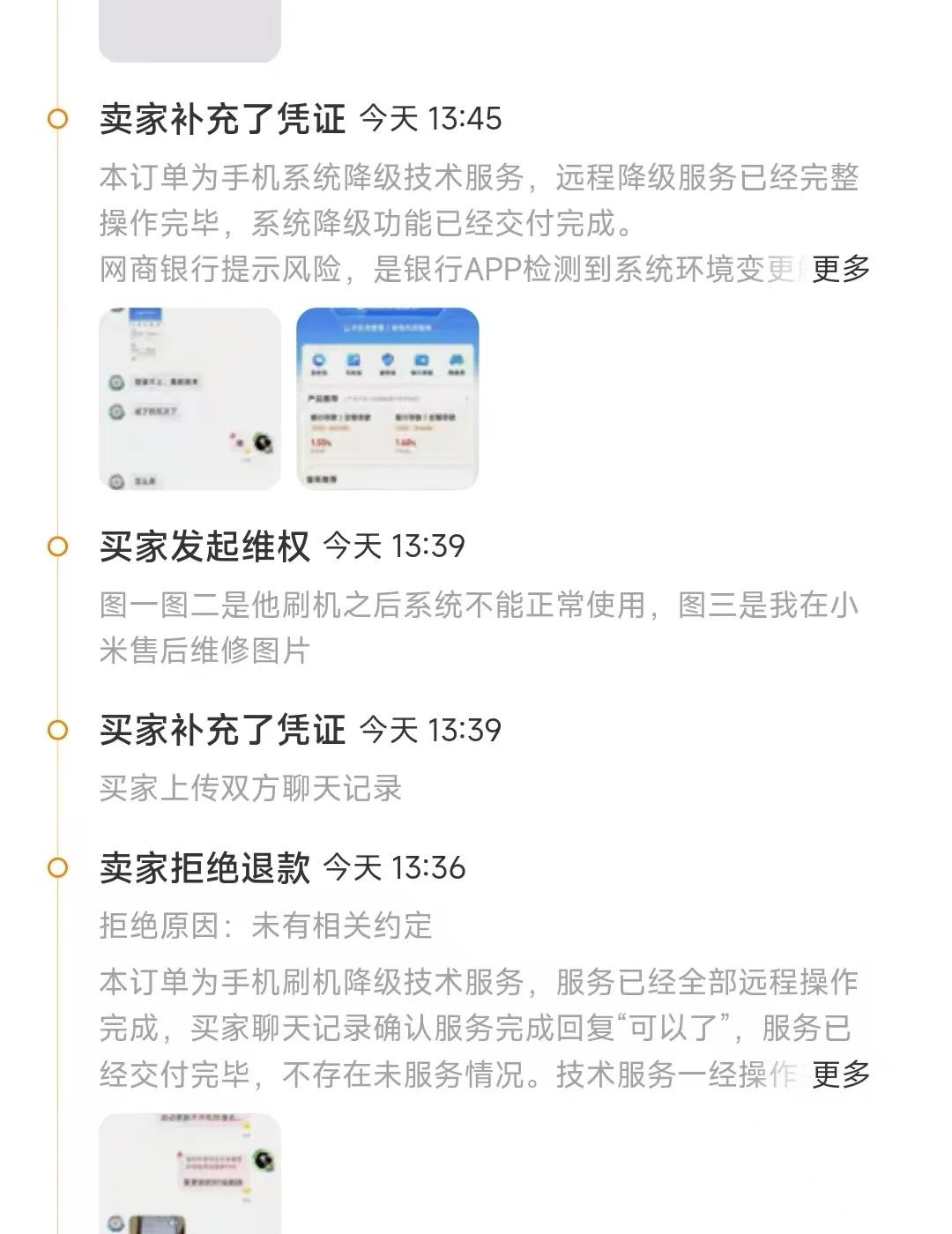 谁在闲鱼小法庭帮帮我
昨天在闲鱼找人刷手机系统，刷完后手机不能正常使用，支付宝网