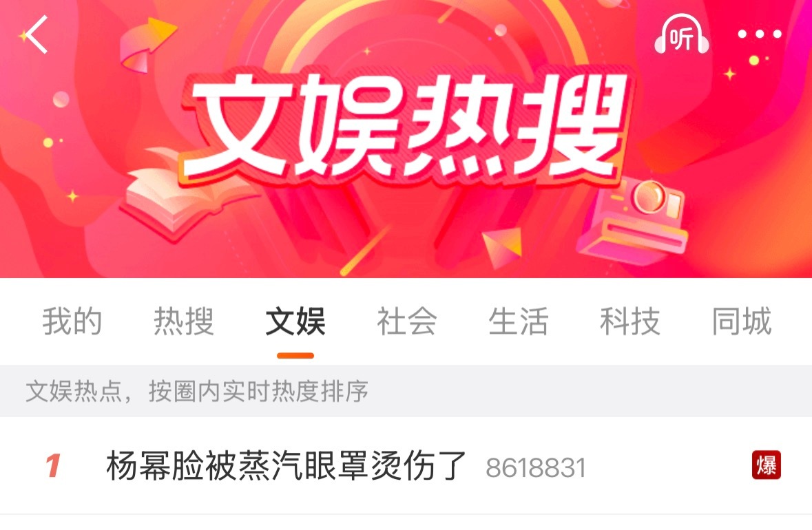 我姐就是和粉丝报一下日常……就这么爆了杨幂脸被蒸汽眼罩烫伤了