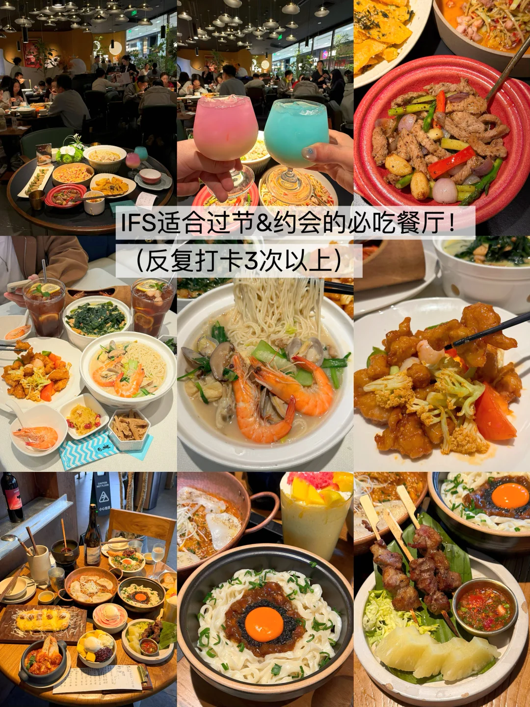 长沙IFS适合过节&约会必打卡餐厅（合集）