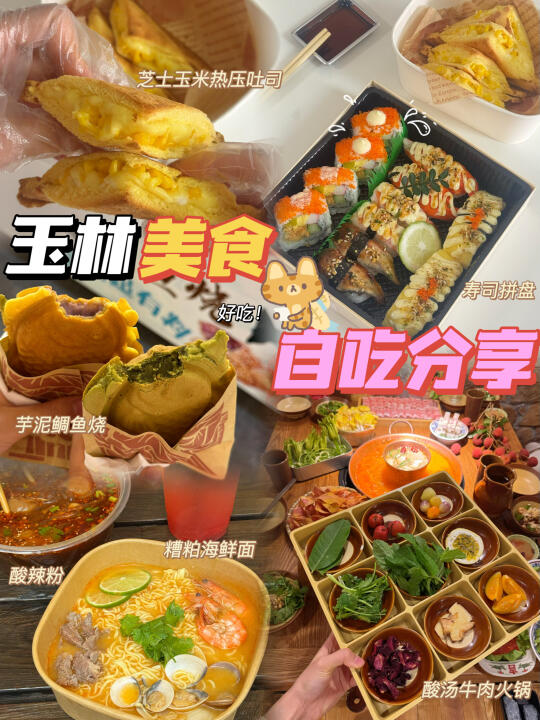 玉林美食/本地人自吃合集🧩好吃N刷纯分享版