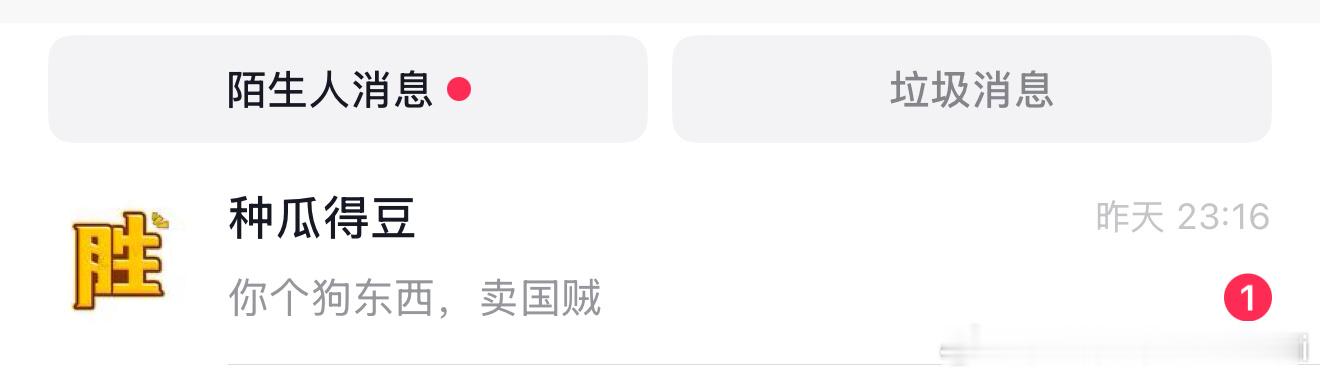 你也就敢骂骂我拿我出出气了你但凡有点脑子想想这个节目的主办方是谁，都谁转发了， 