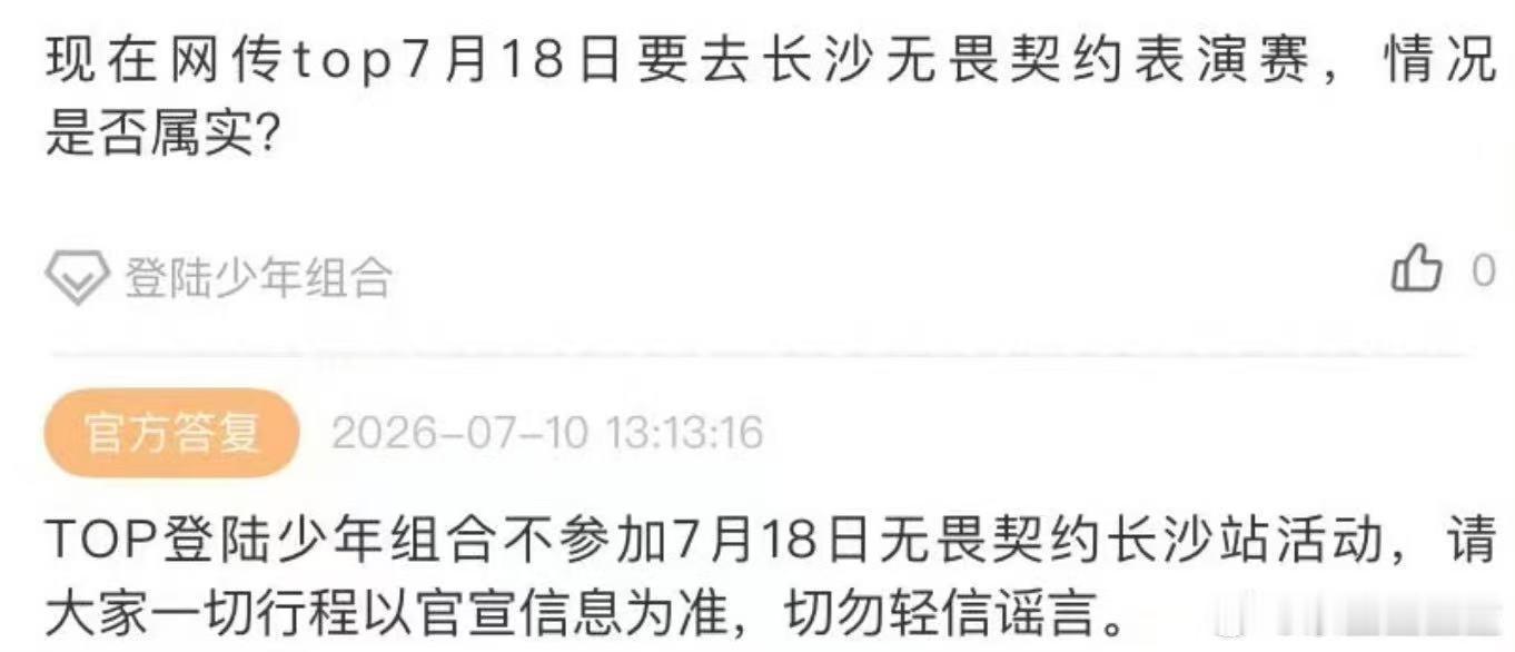TOP不参加无畏契约表演赛TOP不参加长沙无畏契约表演赛 啊😧 真的不去了 