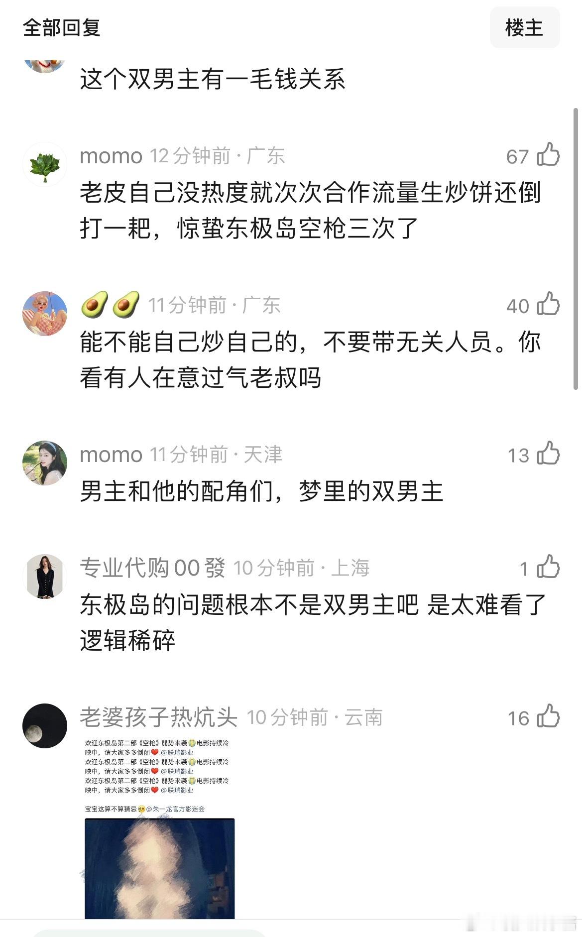 朱一龙是被东极岛搞怕了吗，可以双男主但得争待遇 ​​​