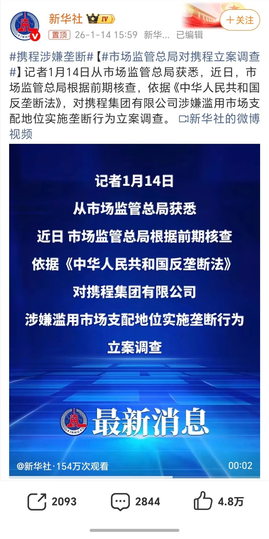 携程涉嫌垄断携程系垄断旅游份额超过70%，这么强大的平台怎么没得民心，为啥携程被