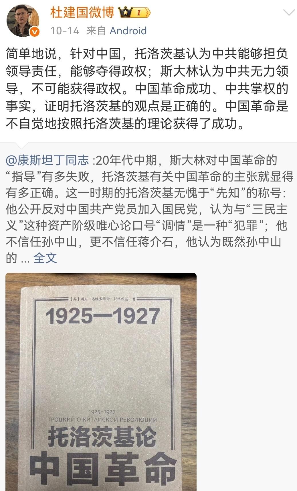 现在还真有托派借尸还魂？
（如图所示）看这位的语出惊人：“中国革命是不自觉地按照