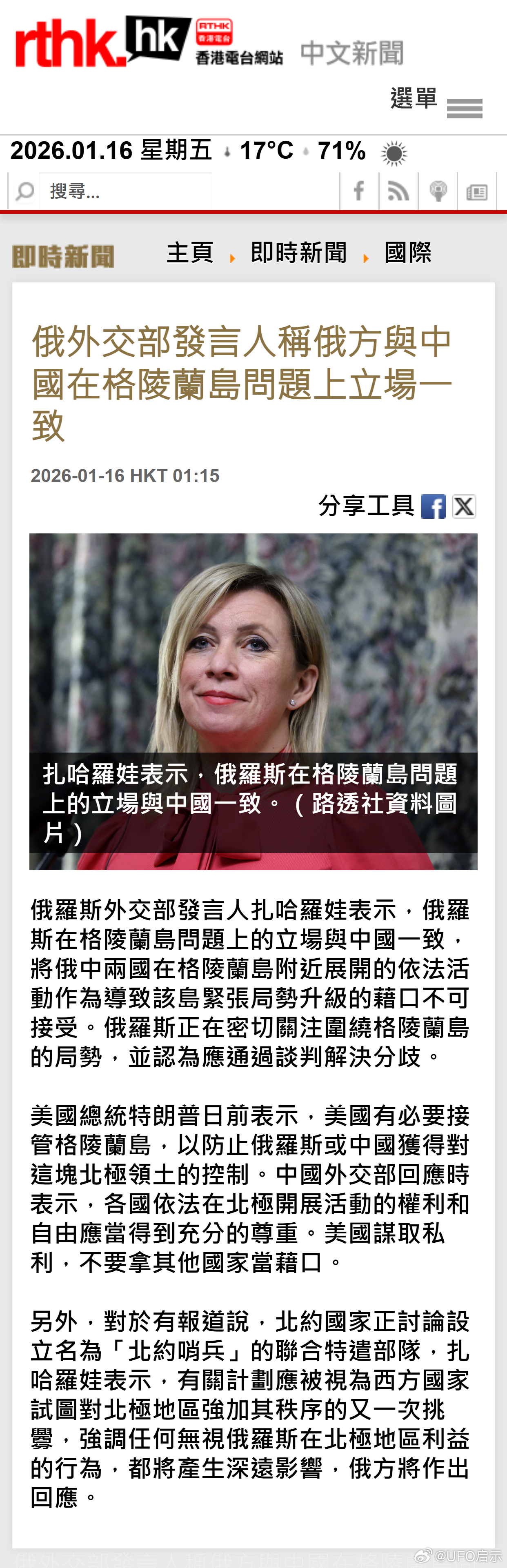 俄外交部发言人称俄方与中国在格陵兰岛问题上立场一致 