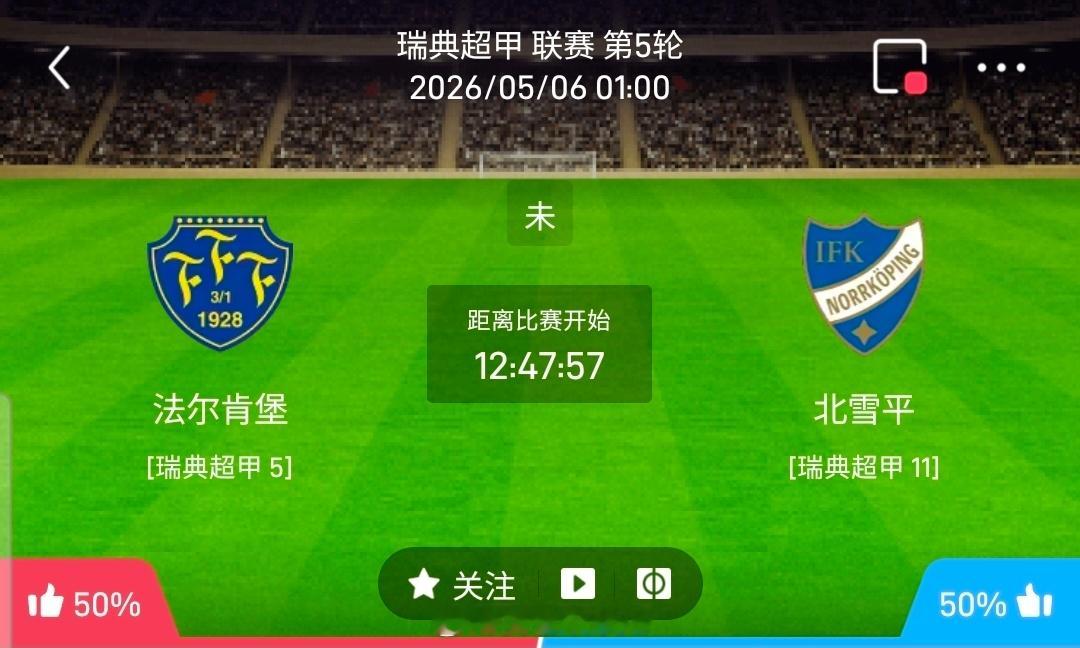 【北单】周二9瑞典超方向：法尔肯贝里vs北雪平瑞典甲 法尔肯贝里 VS 北雪平比