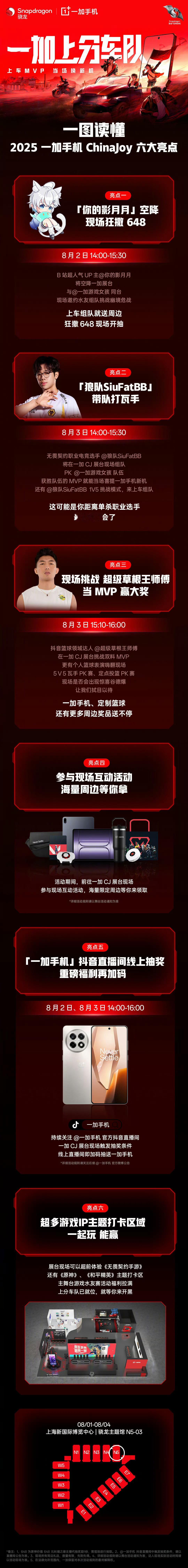 一加ChinaJoy这个一加上分队挺有意思的，大家可以了解一下。有兴趣也可以去康