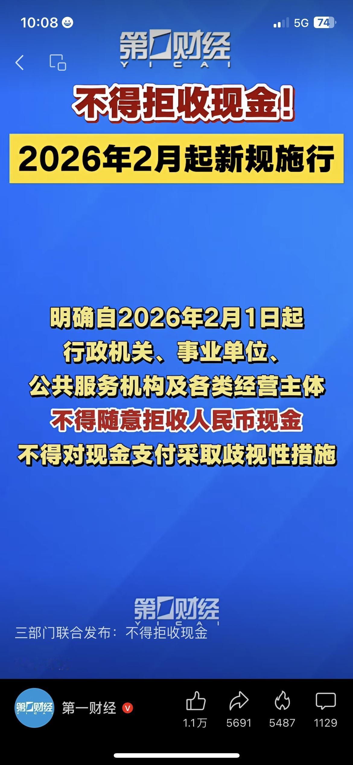 💰2026年2月起，再拒收现金可不行了！老年人太需要
经常看到大爷大妈因为商家