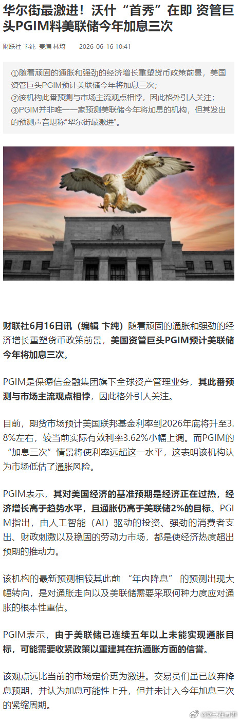 美股 资管巨头预计美联储年内加息三次加息美联储降息好激进，沃什“首秀”在即，资管