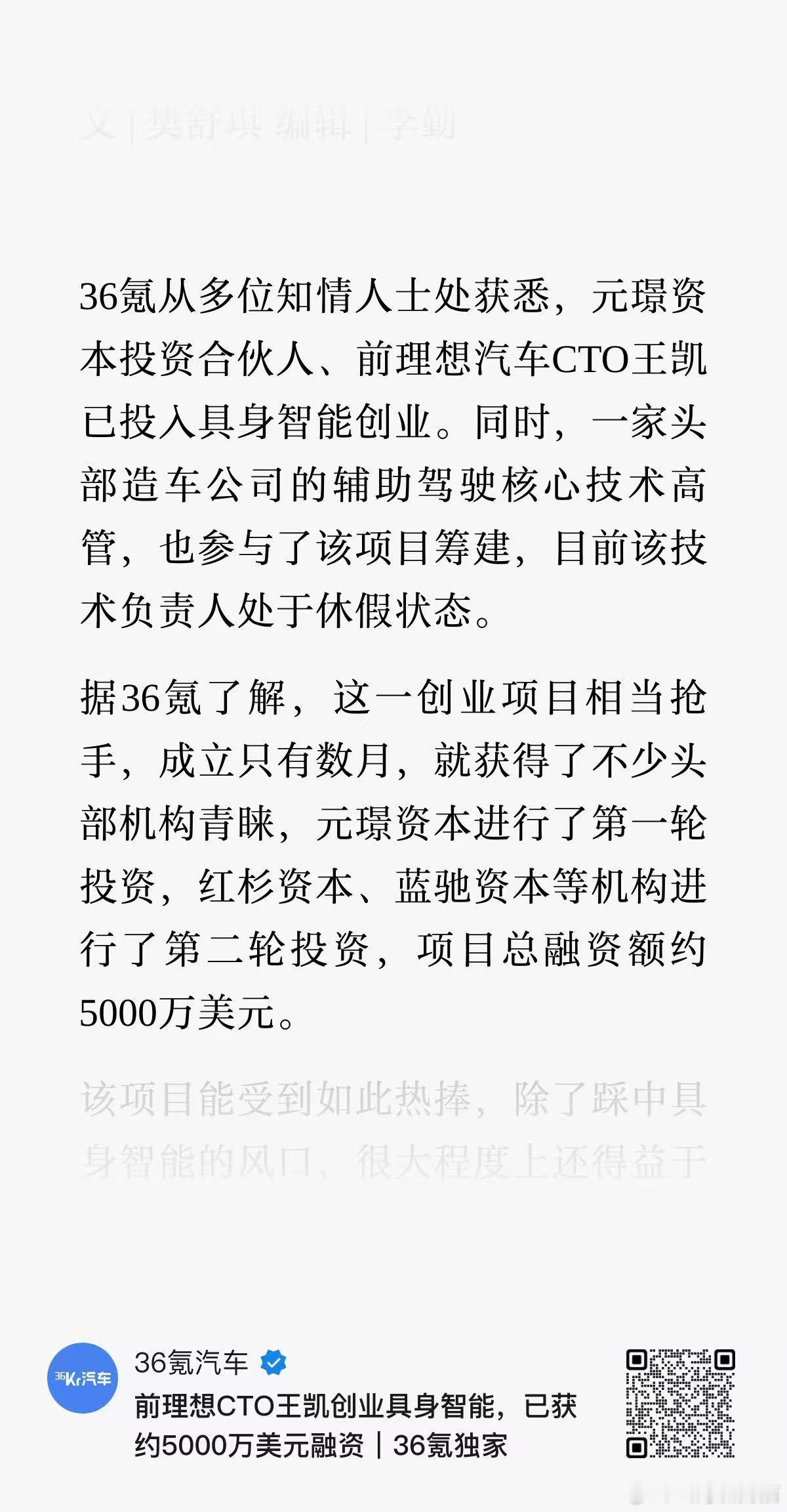 谁再说理想没技术，目前市面上被投资人下了重注的几个具身项目，几乎都有理想背景。某