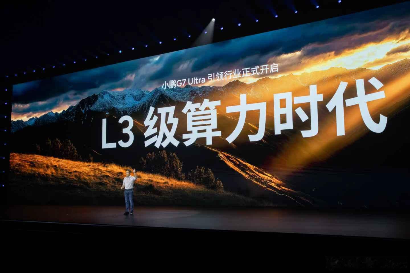 小鹏G7发布震惊央视朱广权小鹏G7太香了小鹏G7 Ultra 引领行业正式开启L