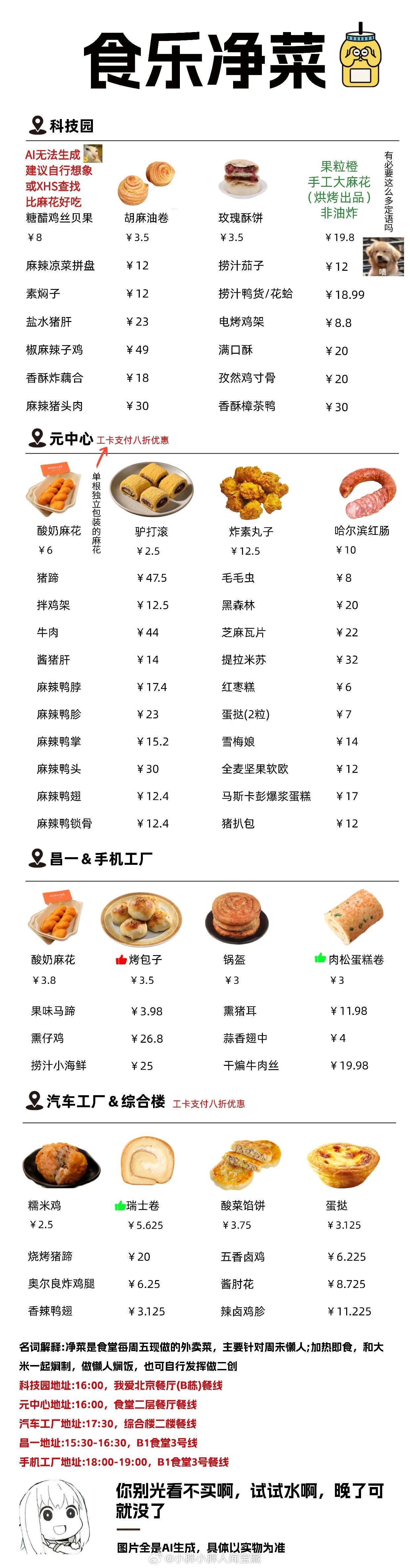 小米食堂每周五都有专属的食乐净菜供同事们挑选购买，要不是最近在减肥，真想每个都尝