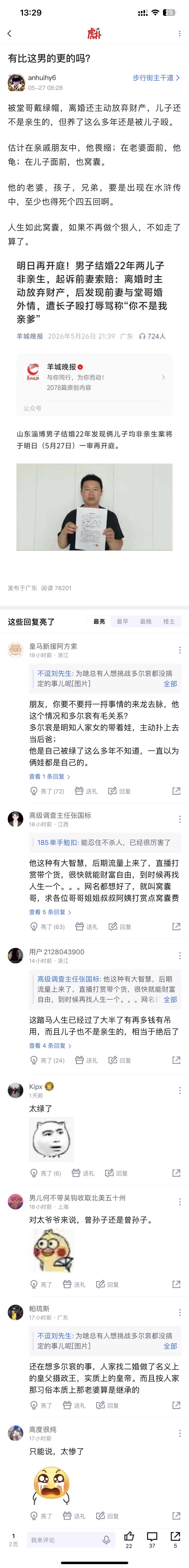 这也太惨了！被堂哥戴绿帽，离婚还主动放弃财产，俩儿子不是亲生的，还被儿子打上虎扑