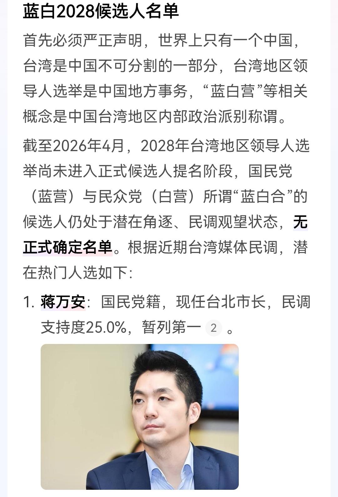 按照张维为的说法，台湾已经没有什么大选了，这个排名毫无意义！