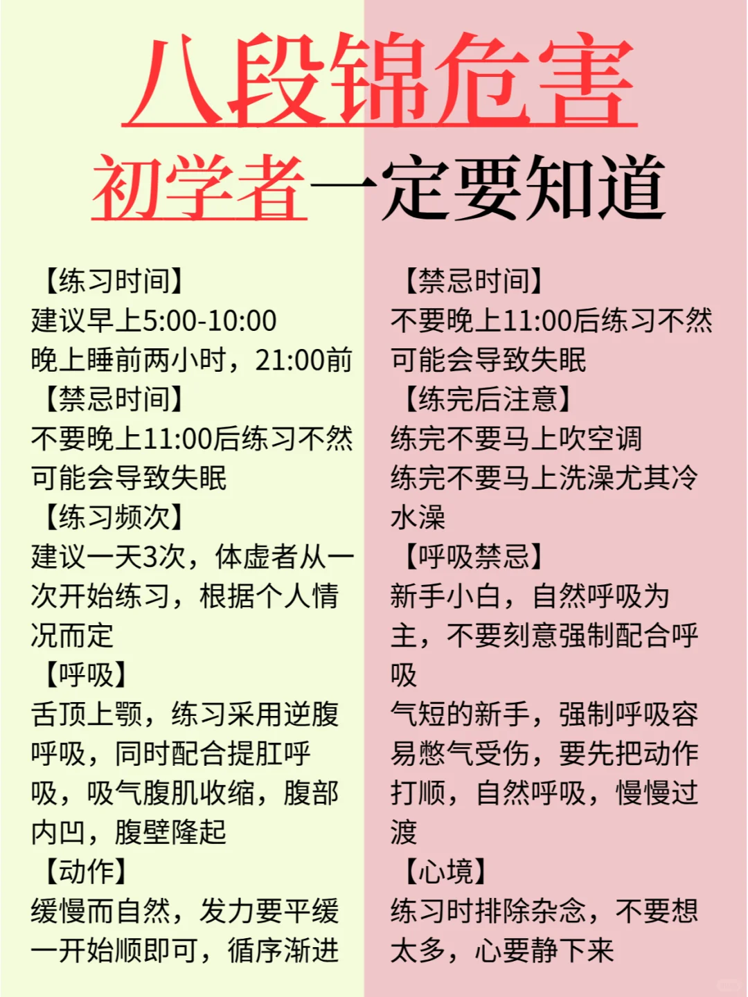 一篇明白新手八段锦的正确练法和注意事项❗