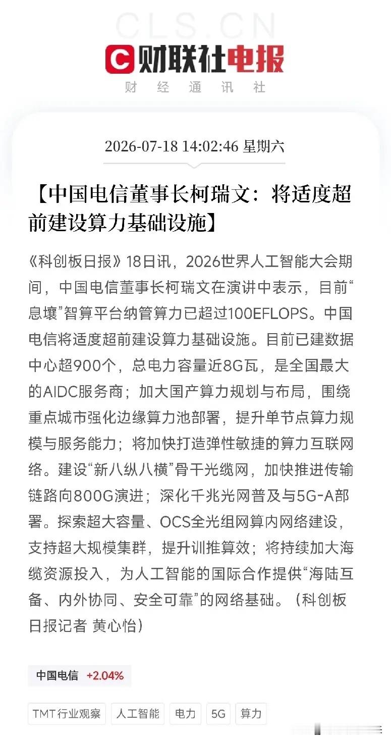 周六下午2点多，在世界人工智能大会的讲台上，中国电信董事长的一番演讲，如同一张清