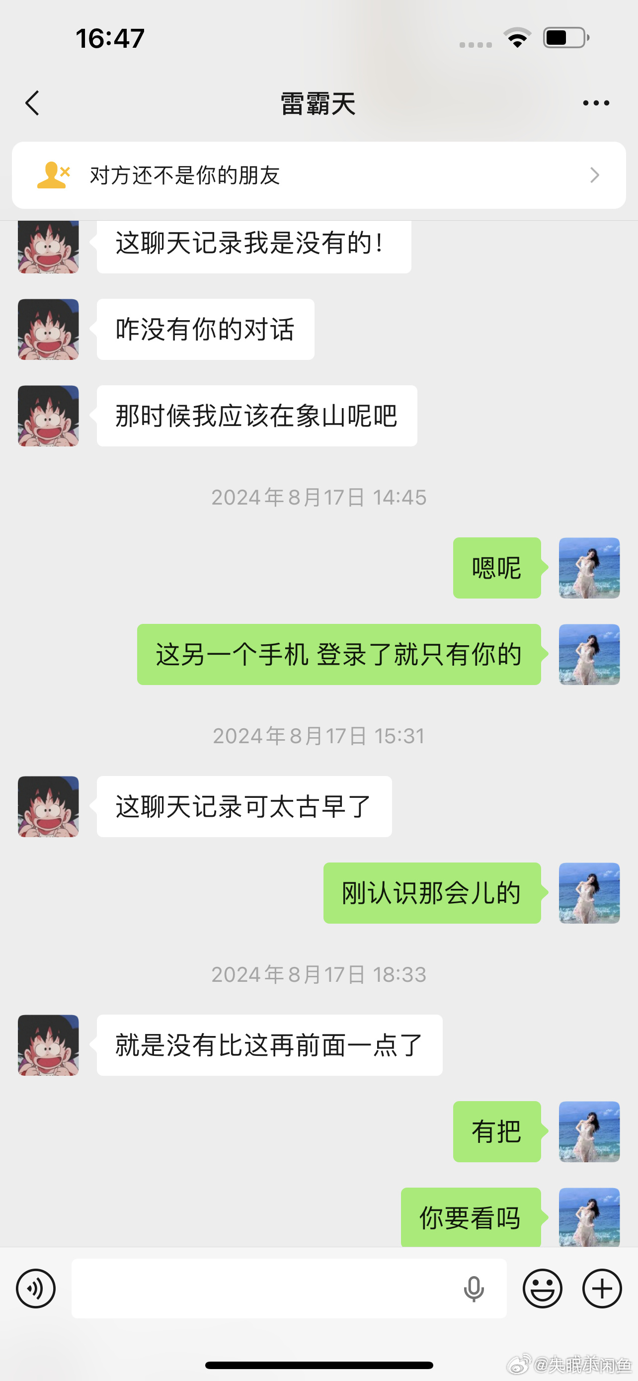 九成美发田栩宁素颜九成美又发了自己和田栩宁的聊天记录，说自己24年8月的时候，田
