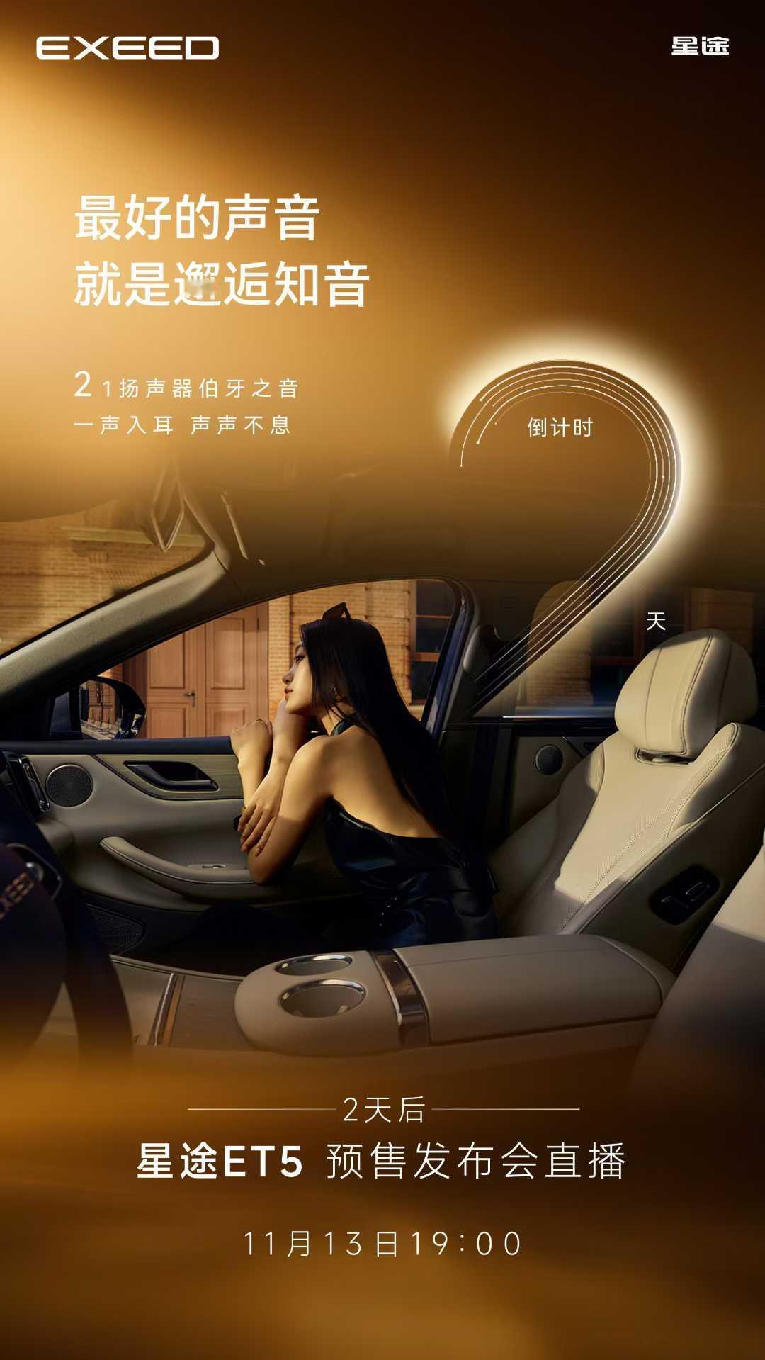 最好的声音，就是邂逅知音
21扬声器伯牙之音
一声入耳 声声不息
倒计时2天，帷