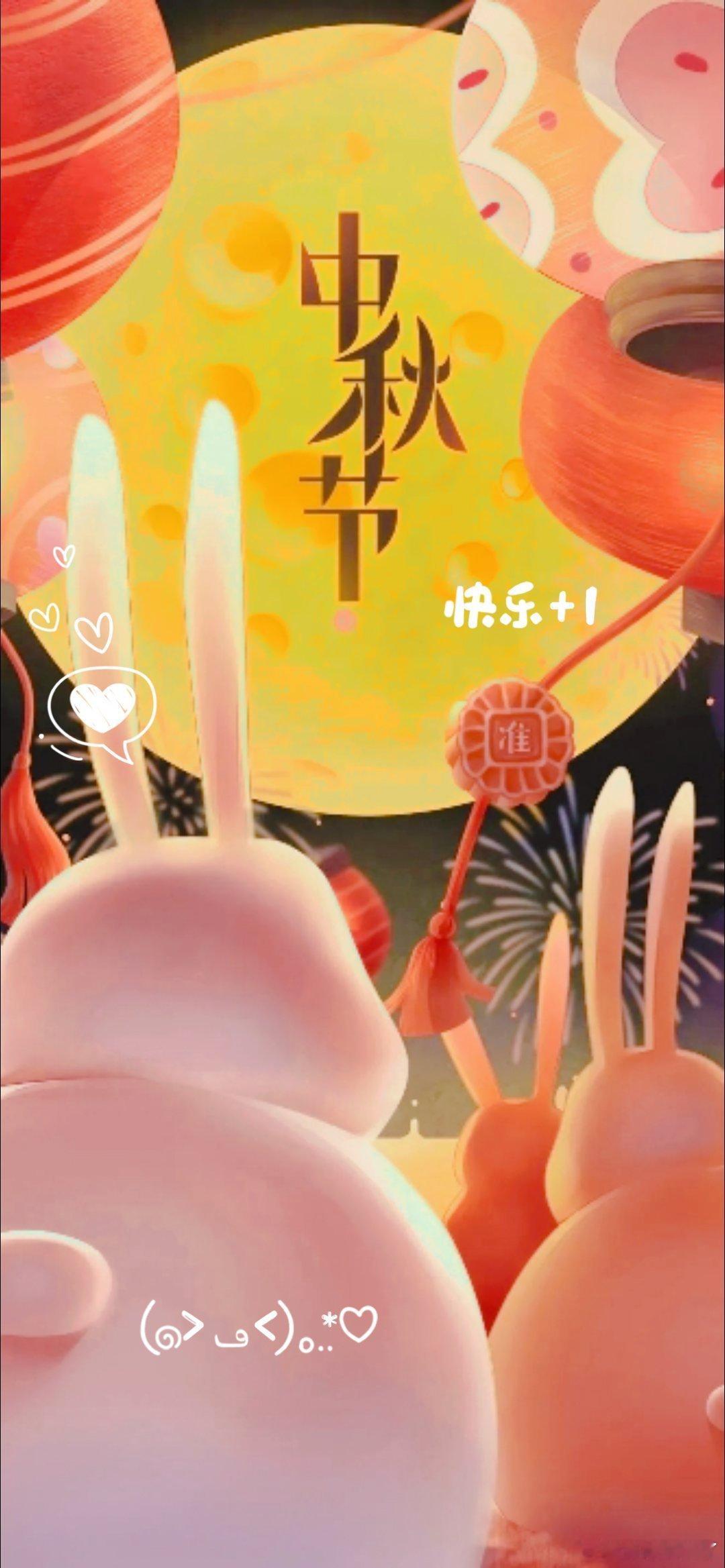 中秋快乐中秋节[超话]又是一年中秋，感谢宝子们一直以来的支持，不管你这会是自己一