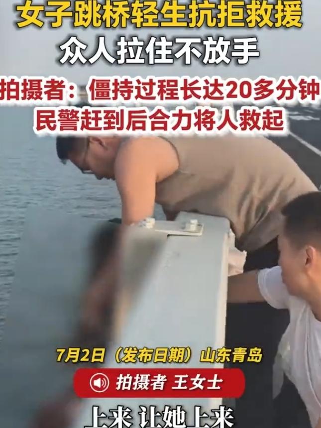 事发青岛胶州湾大桥，女子停车后突然翻越护栏！危急时刻，他们狂奔上前拼命拉住。
