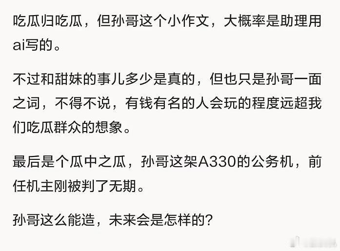 民航专业人士打假，否认孙宇晨的飞机倒油。这架飞机前任主人刚被判无期[流汗]，现在