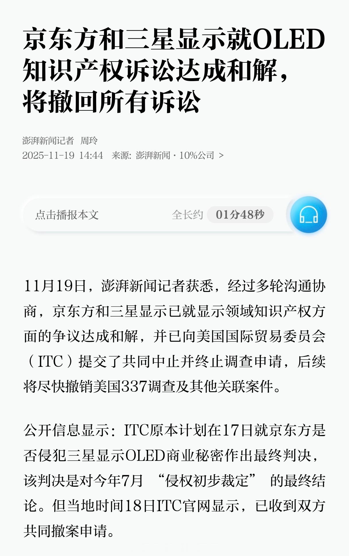 旷日持久的三星和京东方的专利诉讼案前段时间终于尘埃落定：京东方（BOE）与三星显