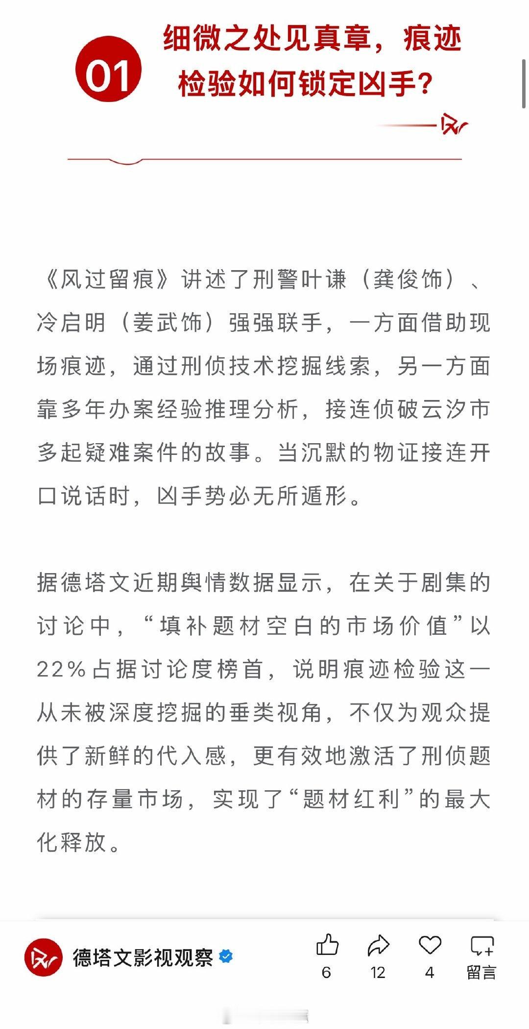 德塔文发文，《风过留痕》开播：国内首部痕迹检验刑侦剧填补行业题材空白 
