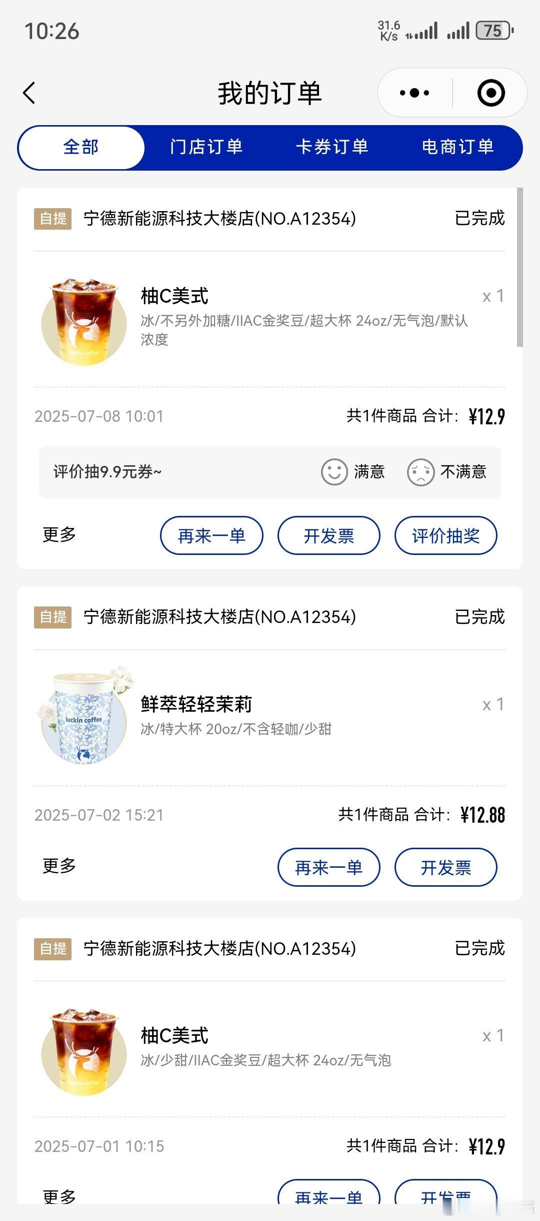 自从一楼新开了家瑞幸以后感觉每天命都是瑞幸给的 ​​​