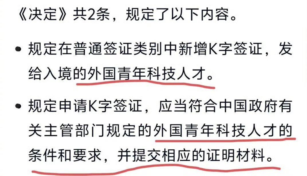 k签证我觉得K签证可以有也应该有，问题的关键在于“条件要求”。具体满足什么条件才