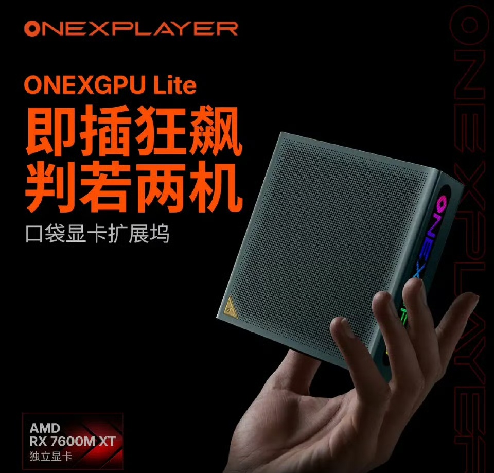 ONEPLAYER X1 Air 三合一PC游戏电脑来啦，首发6899起，三种形