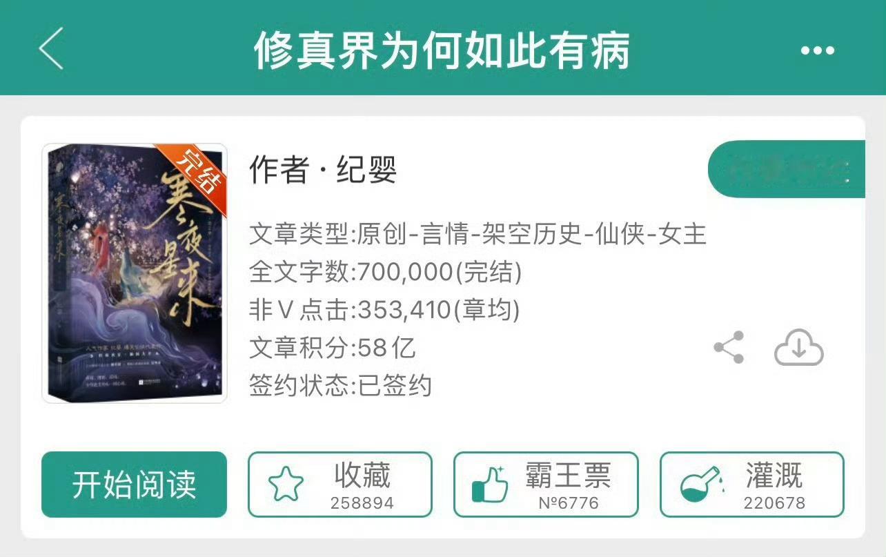 小说推荐：《修真界为何如此有病》 作者:纪婴简评：话痨机敏小师妹vs有趣傲娇小狐