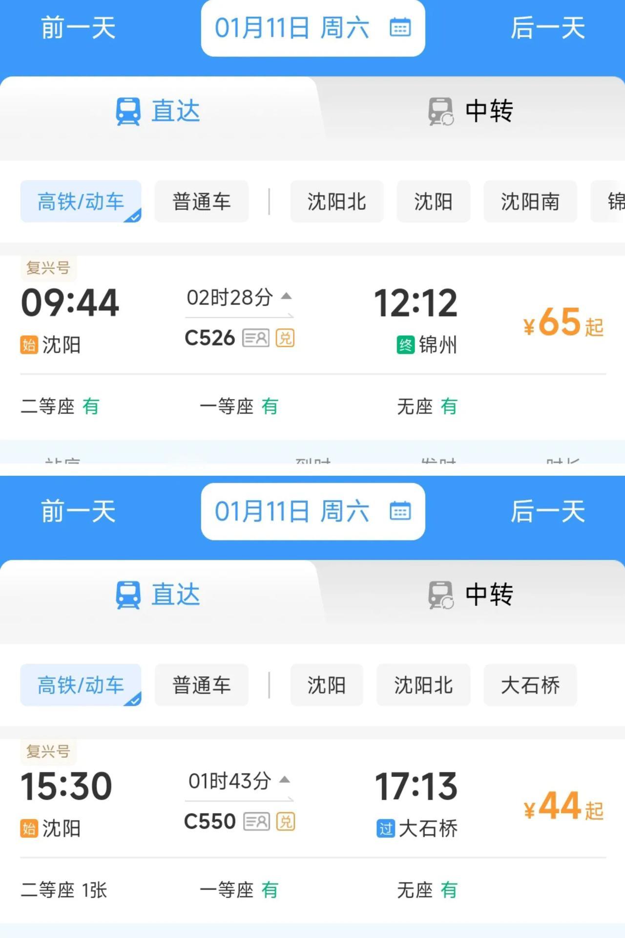 临近春节锦州与营口真的出息了，我之前做梦都没想到锦州站、大石桥站竟然能开通以C开