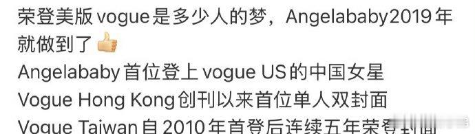 Angelababy登上众多版本的vogue，太顶啦！Angelababy早期美