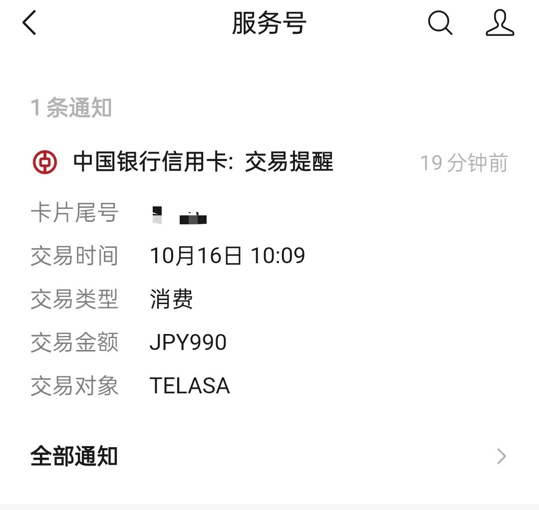 知道开始扣款后就赶紧查微信的扣款提醒，发现居然真有一个，还以为周六终于中了，超激