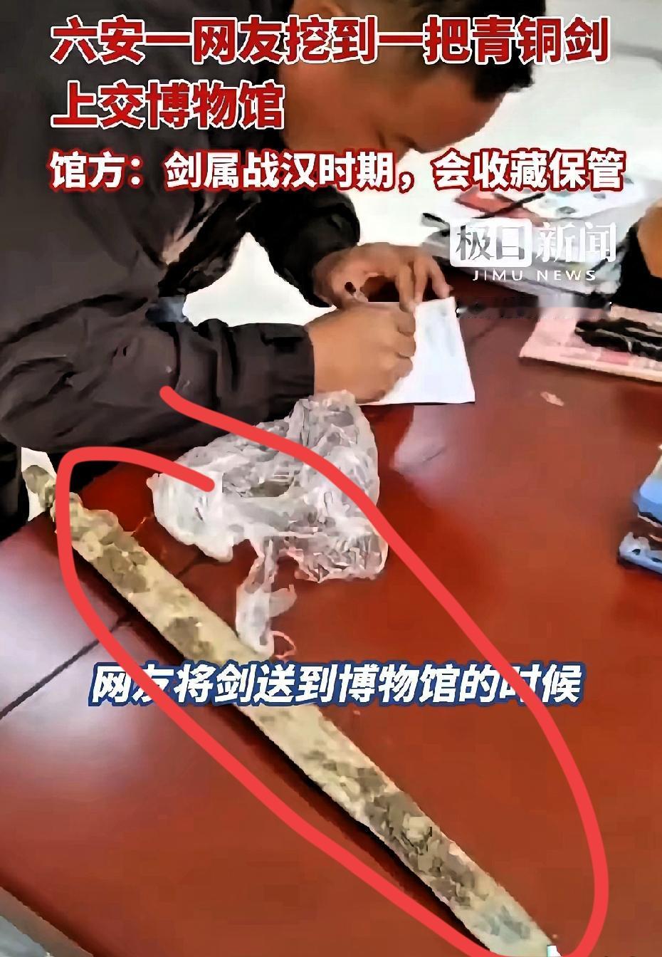 “简直赚翻了！”
安徽大哥挖泥鳅挖出青铜剑，网友直呼“祖坟冒青烟”，但这宝贝真不