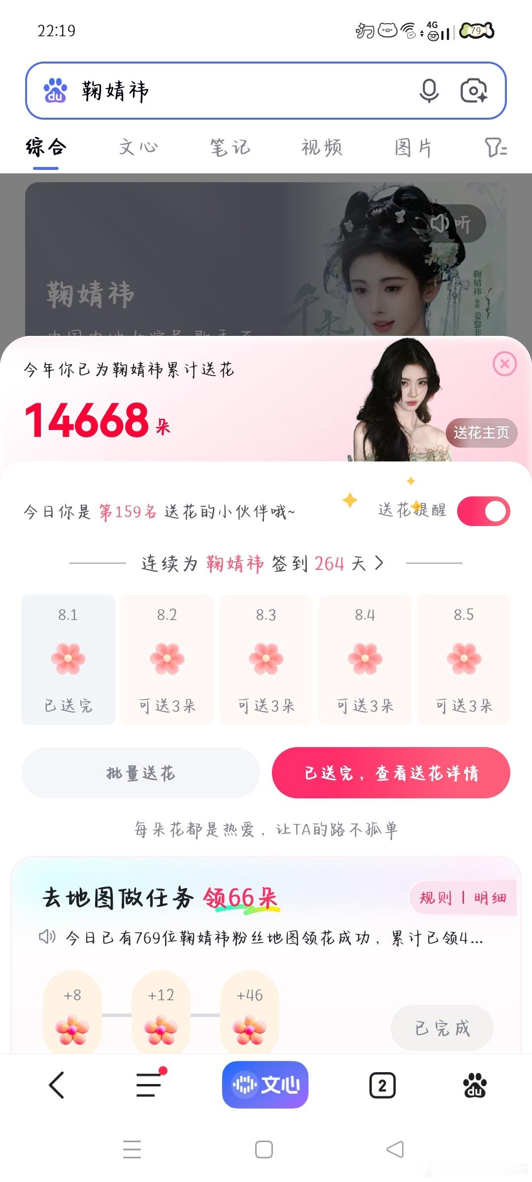 8.1送花✅  专栏 · baidu-送花