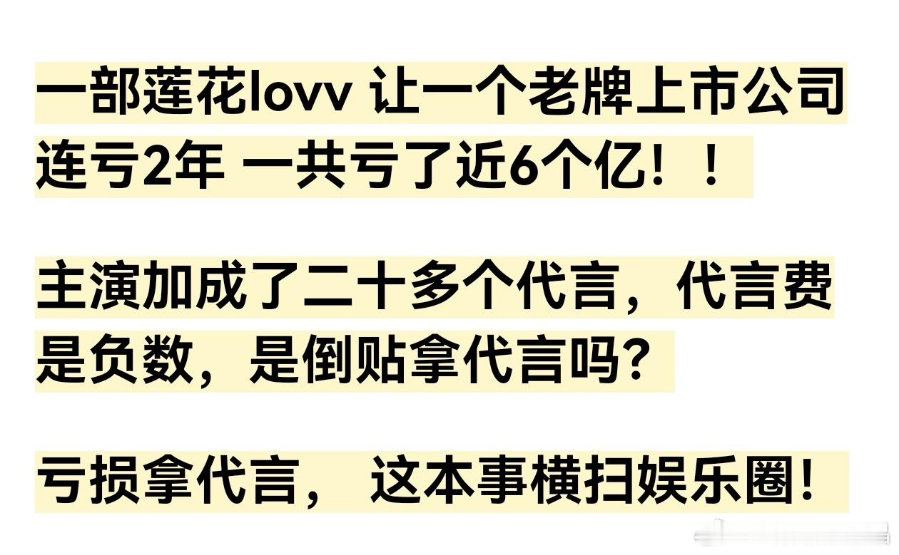 如果一家公司制作的剧爆了，演员爆了，当年和下一年公司财务数据肯定很好看吧！莲花楼