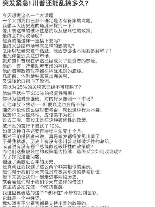 突发紧急! 川普还能乱搞多久?