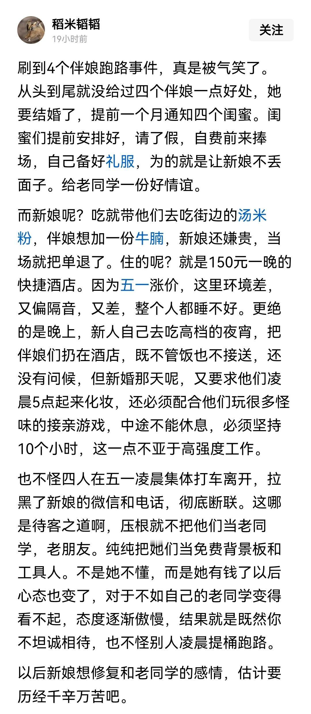 如果新娘做事真这么差劲，几个伴娘跑的对，如此待客方式想必也是想结婚后跟几个伴娘不