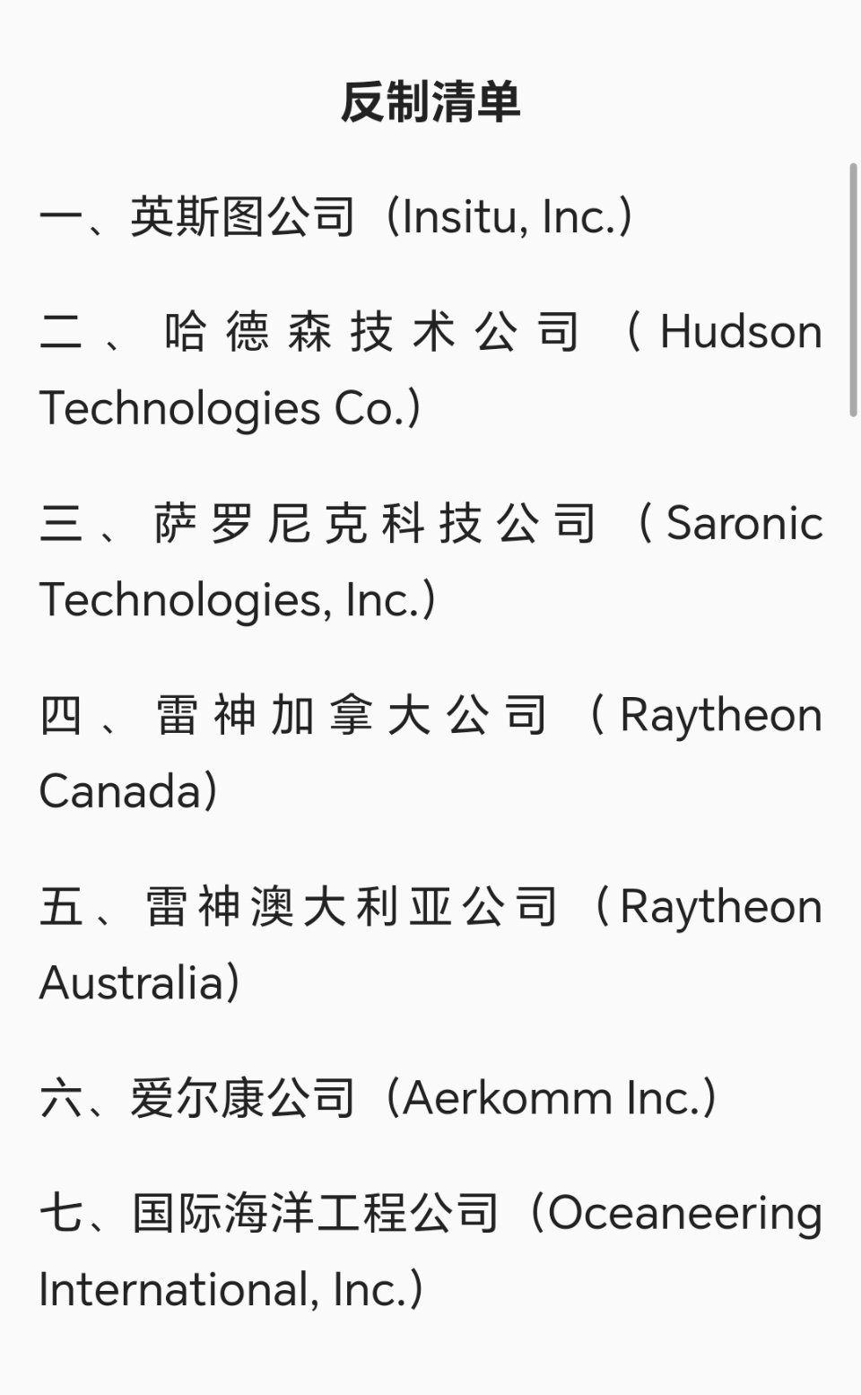 美国近日再次宣布向中国台湾地区提供大额武器援助并出售武器，中方决定对7家美国军工