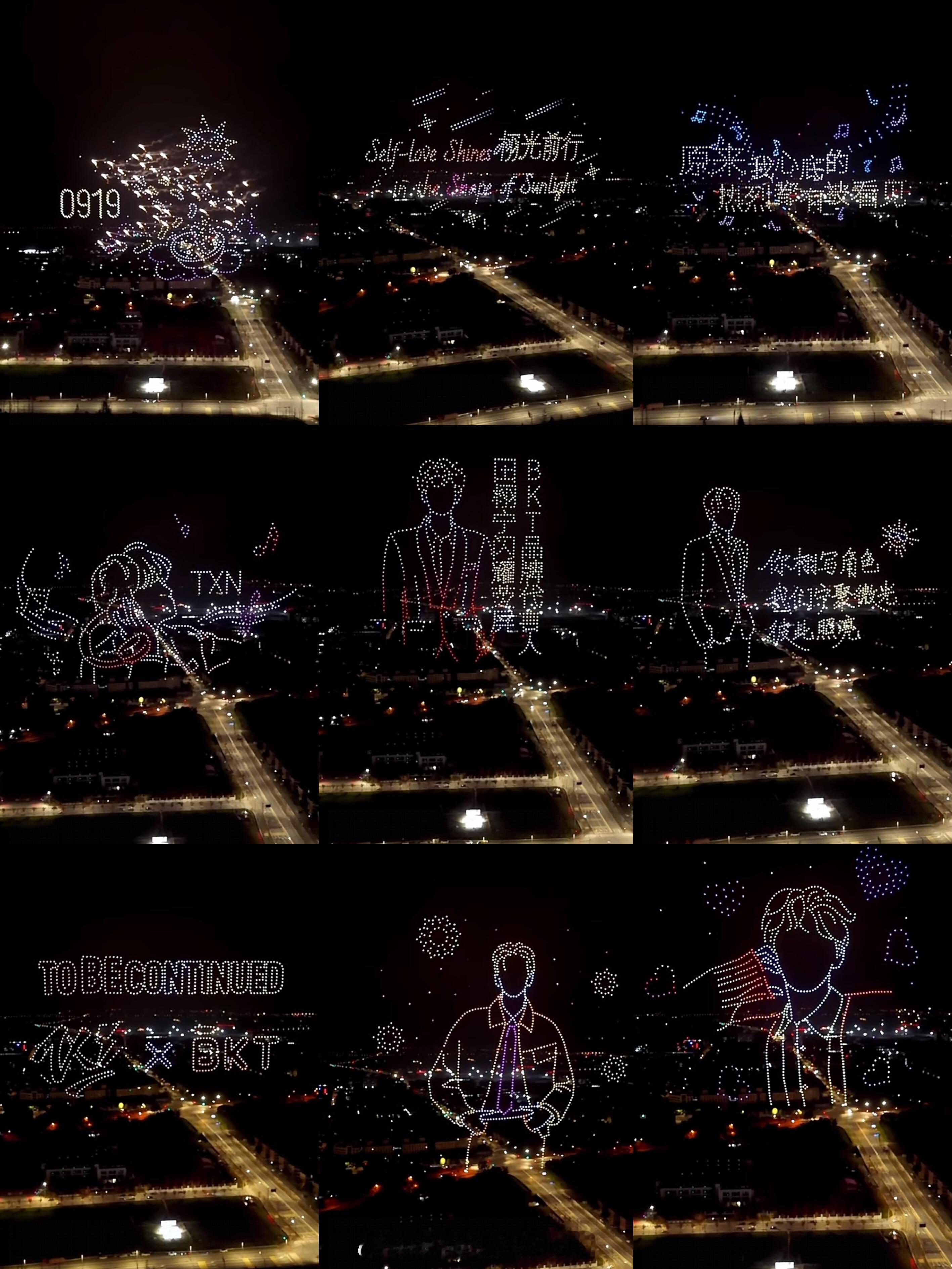 田栩宁的第一场千架无人机灯光秀来自BKT为品牌代言人的豪横应援太美了，震撼品牌方