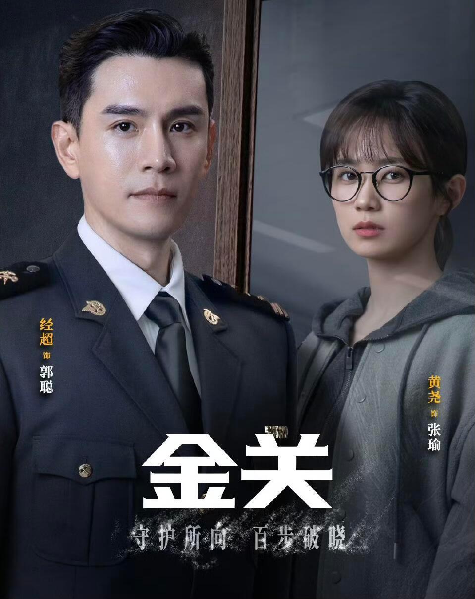📅2026.10.10 每日好剧深度安利剧名：金关导演：黄伟（《大江大河》系列
