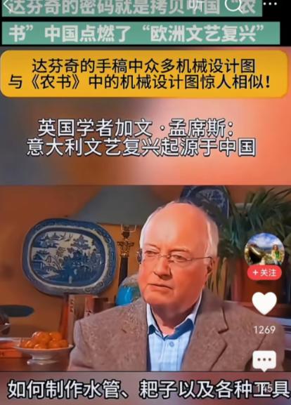 西方终于有说实话的人了，这个外国专家说，意大利的文艺复兴来源于中国，达芬奇成功根
